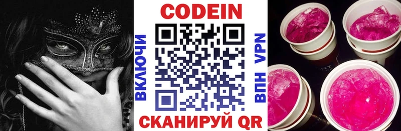 Codein напиток Lean (лин)  Купить  Константиновск 